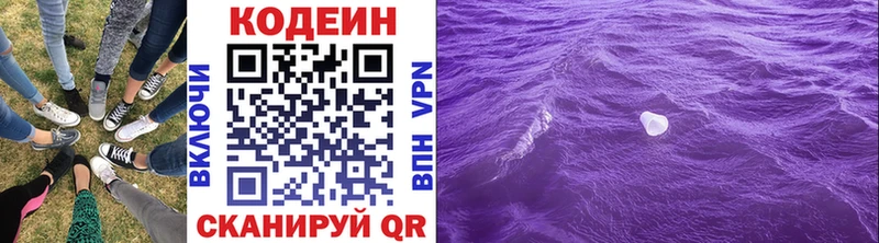 Codein напиток Lean (лин)  Игарка 